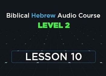 Biblical Hebrew Audio Course Level 2 Lesson 1